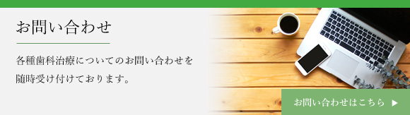 お問い合わせ