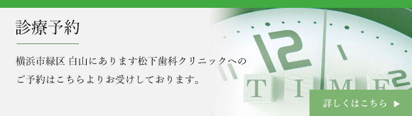 診療予約